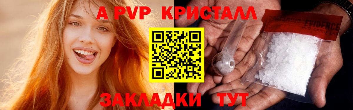 А ПВП  A PVP СК  А ПВП СК  Вход с VPN  Alpha-PVP мука  Советский 