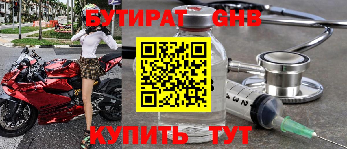 Бутират оксибутират  Вход с VPN  Советский 