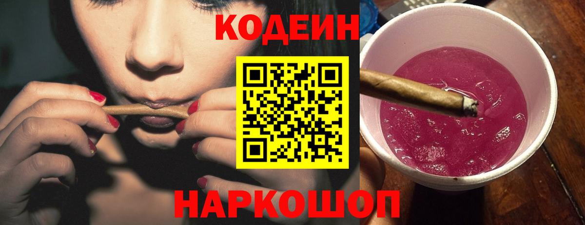 Codein Purple Drank Советский