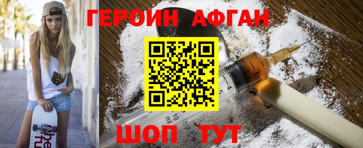 ГЕРОИН Афган  Вход с VPN  Советский 