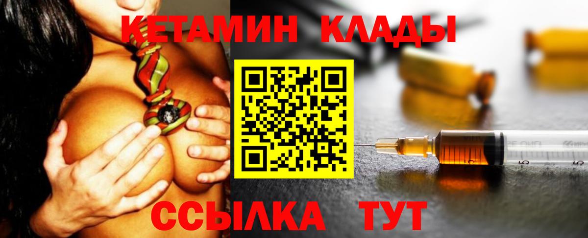 КЕТАМИН VHQ Советский