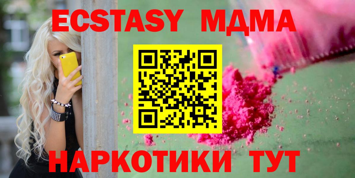 МДМА VHQ  Вход с VPN  Советский  MDMA  МДМА Molly 