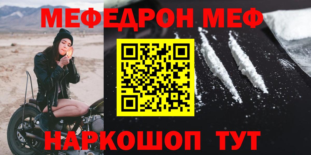Меф mephedrone  Меф мяу мяу  Советский  Мефедрон  Вход с VPN 