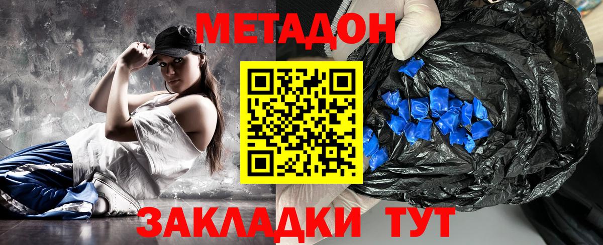 Метадон белоснежный  Вход с VPN  KRAKEN вход  маркетплейс наркотические препараты  Советский  Метадон VHQ 